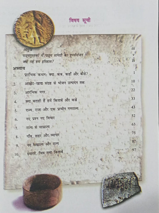 ncert Hamre Atit 1 (Itihas) - class 6th (Hindi Mwdium)