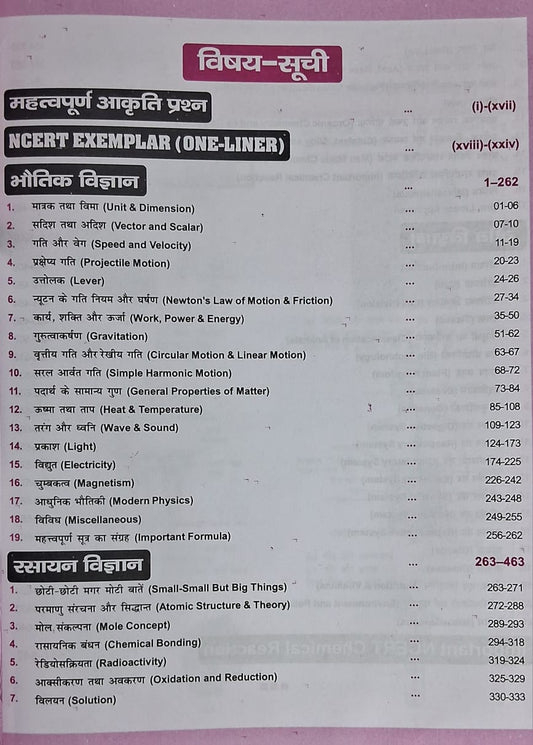 Aash Samanya Vigyan  Er. S.K. Jha 5th Edition 2024-25 (Hindi Medium)