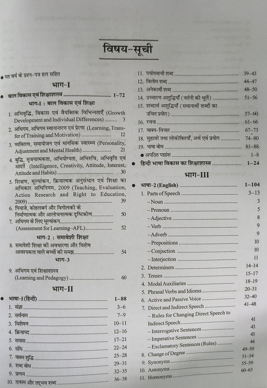 Upkar CTET Kendriy Shikshak Patrata pariksha Guide Hindi Medium 2026