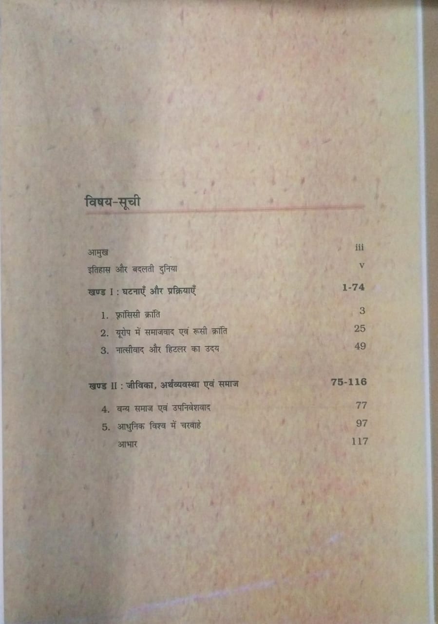 NCERT Class 9 India and the Contemporary World – I (H)