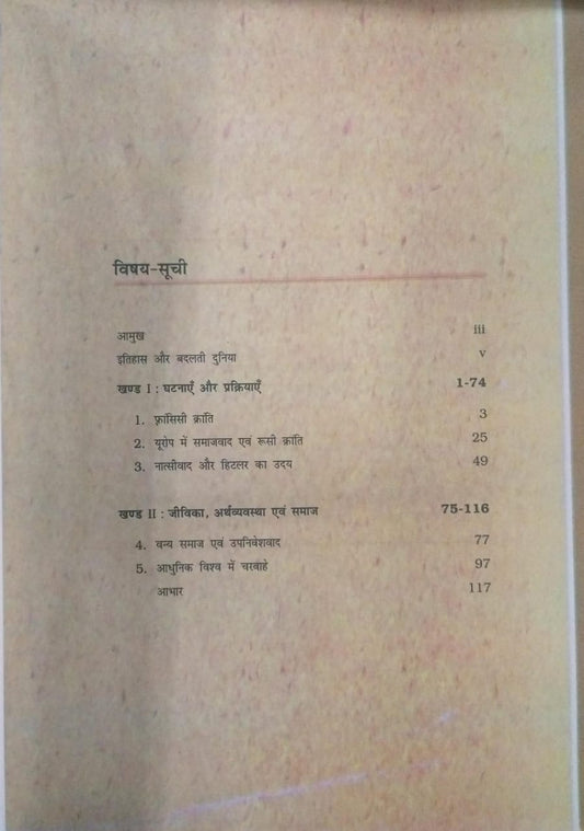 NCERT Class 9 India and the Contemporary World – I (H)