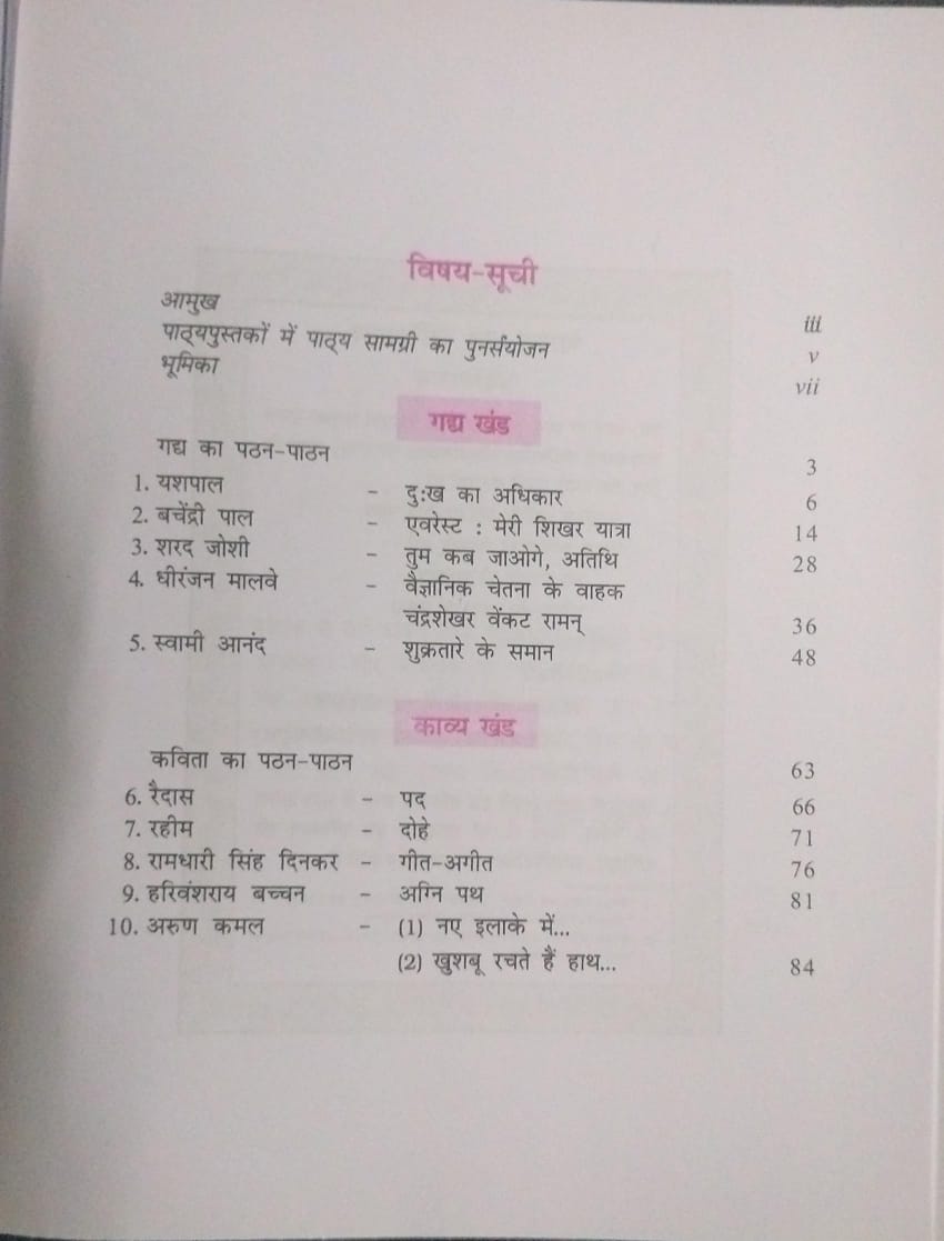 NCERT Class 9 Sparsh Bhag – 1 | Hindi Main Textbook (Hindi Medium)