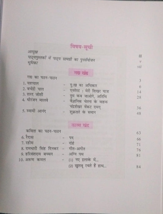 NCERT Class 9 Sparsh Bhag – 1 | Hindi Main Textbook (Hindi Medium)