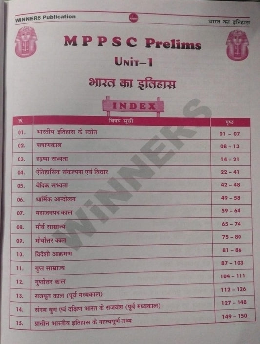 MPPSC Bharat Ka Itihas Unit 1 (H)