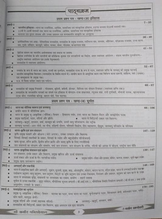 Shree Kabir Publication – 10 Marker Prashnottari (1st Edition) Hindi Medium