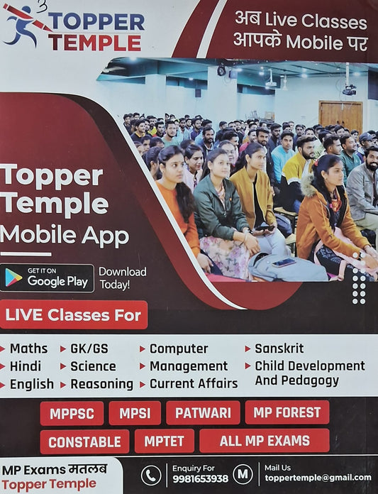 Topper Temple - Brahmastra Hindi by Dev Yadav Sir | 6600+ Objective Questions