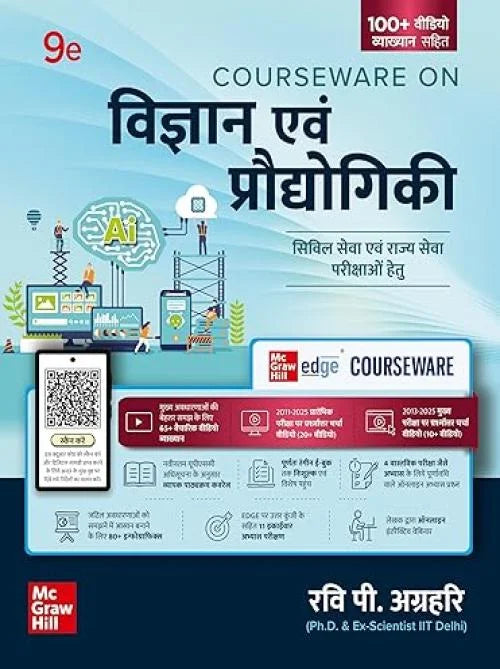 TMH Courseware on Vigyan Awam Pradhogiki (Hindi Medium) 9e by Ravi P. Agrahari for UPSC CSE 2025-26 |