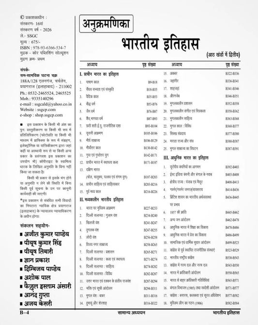Ghatna Chakra - Purvalokan: Bharatiya Itihas 2026 (Bhag-2) Hindi Medium