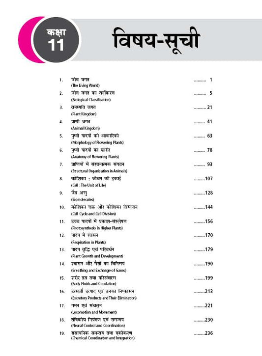 MTG - 38 Years NEET 2026 Jeev Vigyan | Hindi Medium