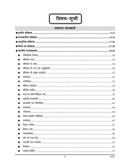 Youth - KVS/NVS Preliminary (Tier-I) 2026 Solved Papers (5770+Objective Questions) Hindi & English Medium