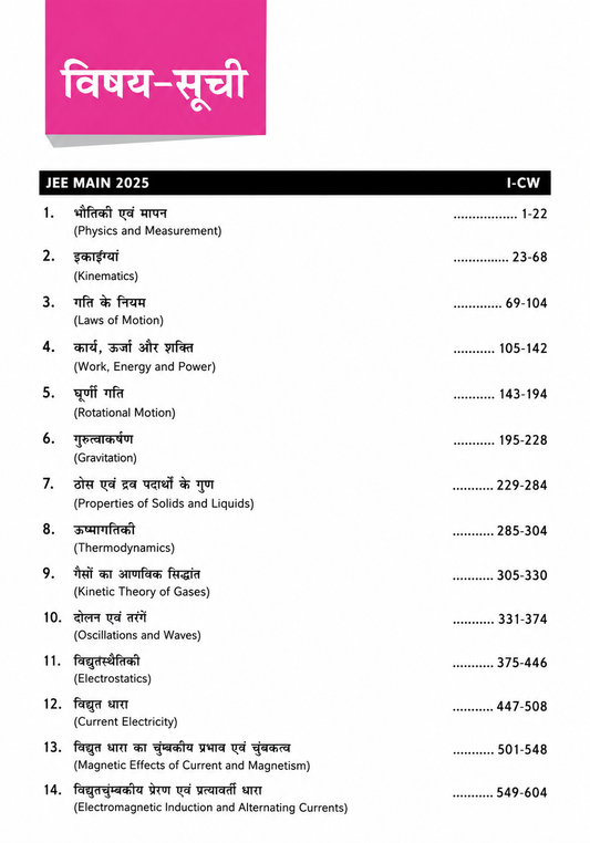 MTG 25 Years JEE Mains Bhautiki Chapter (Hindi Medium)