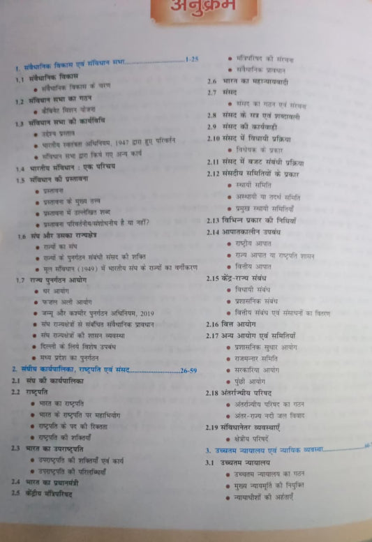 Drishti IAS - MPPSC Prelims Success Series MP evam Bharat ki Sanvidhanik Vyavastha (1st Edtiion) | (Hindi Medium)