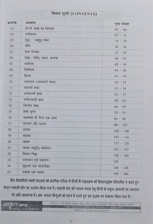 Aakar IAS MPSI Prelims Exam 2025 Hindi Bhasha Bodh (Xerox)
