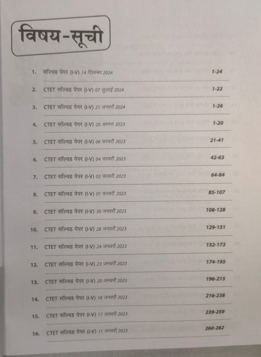 Arihant - CTET Solved Papers 33 Sets - Primary Level (Paper 1) Class (1 to 5) Hindi Medium