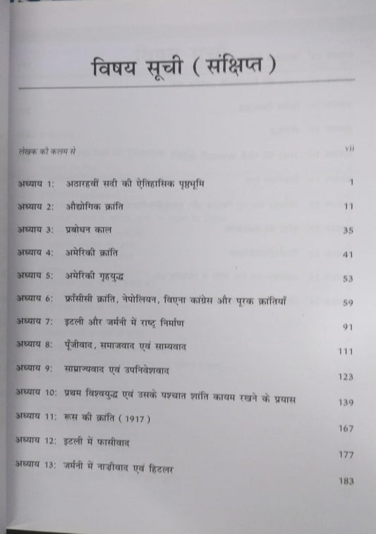 OakBridge Vishwa Ka Itihas: Ek Sargarbhit Adhyayan (2nd Edition) Hindi Medium