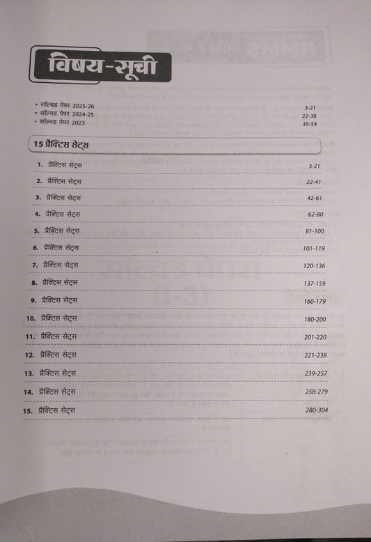 ARIHANT Class 8 NMMS 2026-2027 | 15 Practice Sets (Hindi Medium) |