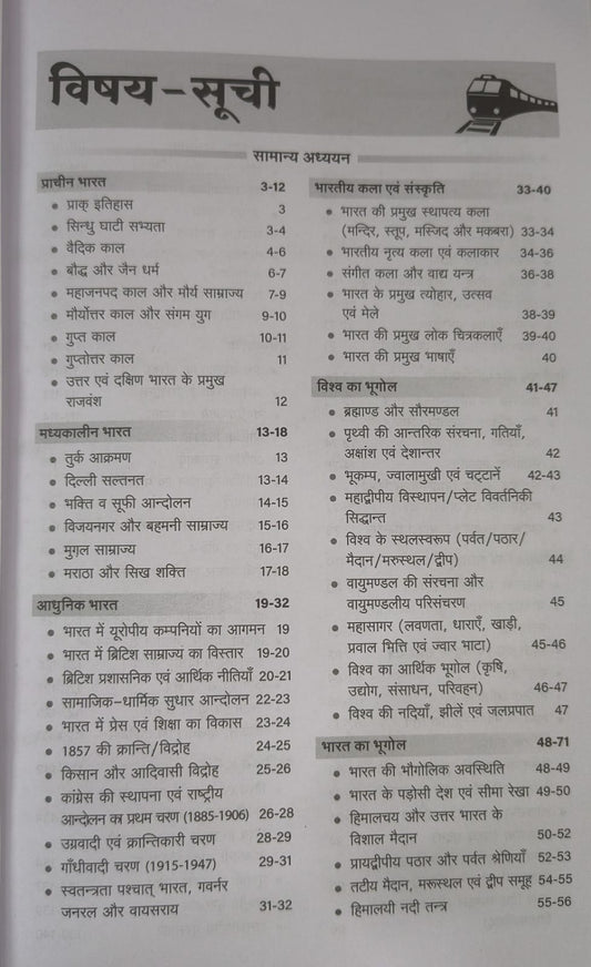 Arihant RRB Railway One Liner Samanya Adhyayan Evam Vigyan 2026 (Hindi Medium)