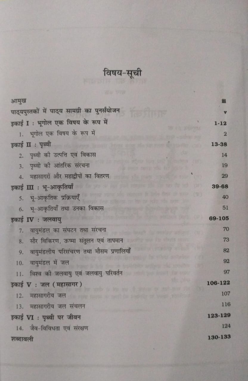 NCERT Bhotik Bhugol Ke Mul Siddhant – Class 11 (Hindi Medium)