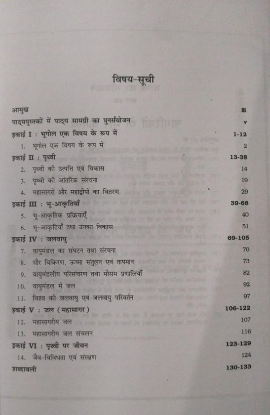 NCERT Bhotik Bhugol Ke Mul Siddhant – Class 11 (Hindi Medium)
