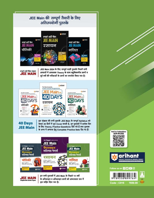 Arihant - JEE Main (Online+Offline) 21 Years Solved Papers (2003–2023) Hindi Medium