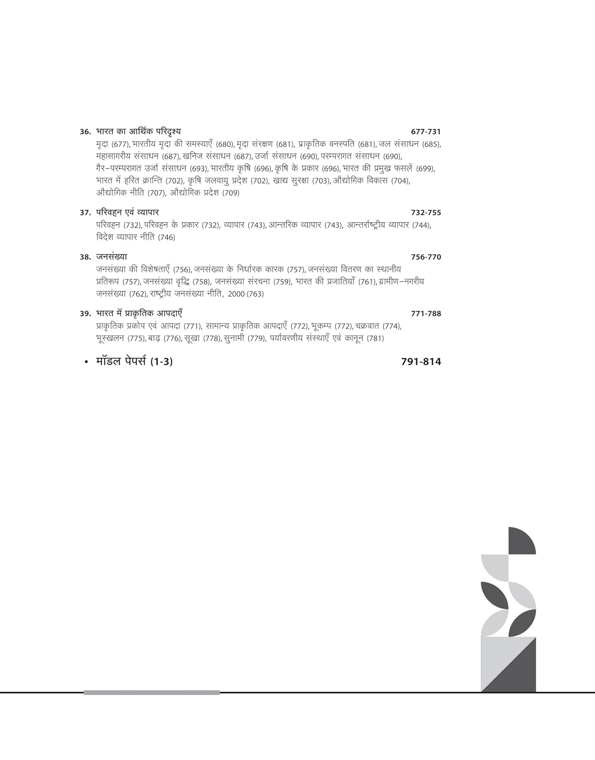 Arihant NTA UGC NET/JRF/SET – Bhugol (hindi medium)