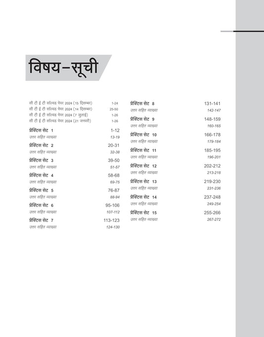 Arihant CTET 15 Practice Sets (Paper 2) Ganit Evam Vigyan | Hindi Medium