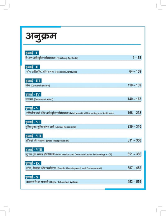 Drishti UGC NET/JRF/SET Paper 1 | 30+ Solved Papers | Updated Syllabus (Hindi Medium)
