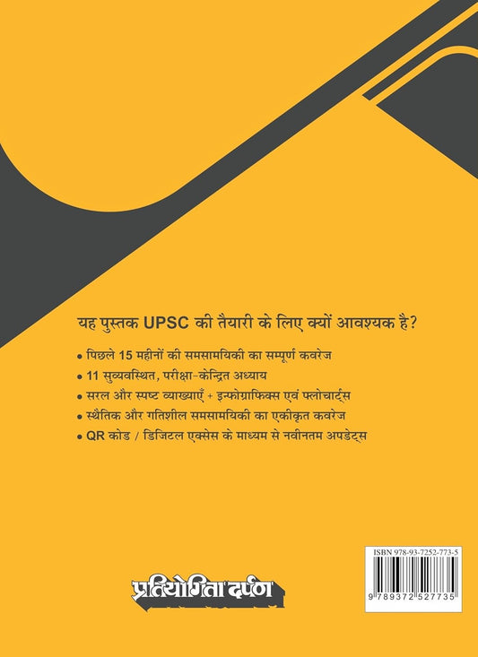 Pratiyogita Darpan - UPSC Prelims Booster 2026 Current Affairs Concept Notes | Hindi Medium