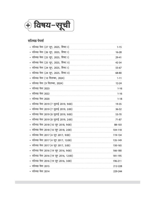 Arihant MP PNST (Pre-Nursing Selection Test) 25 Solved Papers 2025–2014 (Hindi Medium)