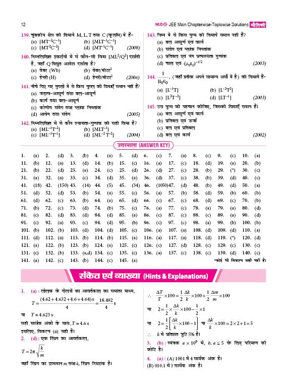 MTG 24 Years JEE MAIN (2025-2002) BHOTIK  Chapterwise & Topicwise Previous Years Solved Papers   | PYQ Book for 2026 Exam