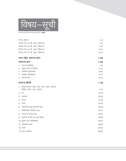 Arihant Jail Prahari, Vanrakshak & Shetrarakshak 2025 (Hindi Medium)