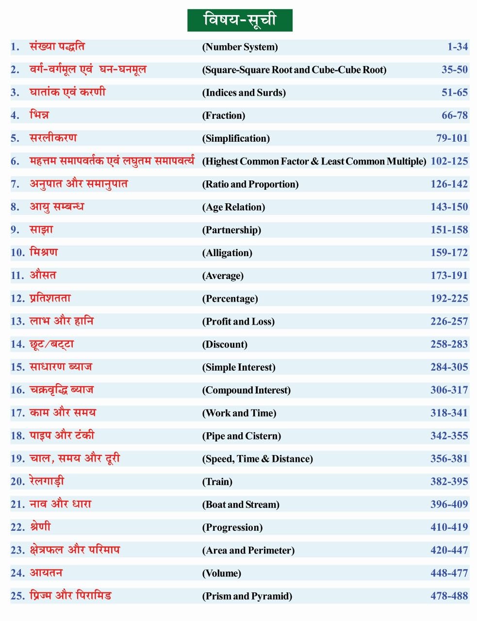 Sharda Ankganit Arithmetic - S D Yadav | 2026 Edition(Hindi Medium)