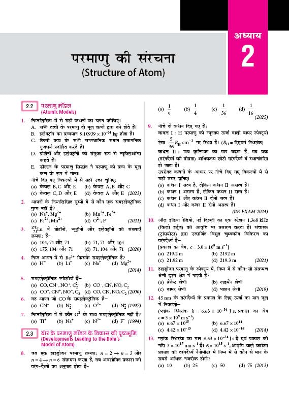 MTG 38 Years NEET Chemistry (Rasayan Vigyan) Chapterwise & Topicwise Previous Year Solved Question Papers | Hindi Medium For NEET 2025-2026 Exam