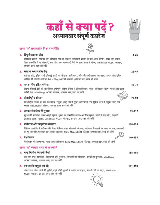 Arihant All In One Rajniti Vigyan CBSE Class 12 Latest CBSE Syllabus 2027 (Hindi Medium)