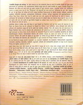 National Paperbacks Rajniti Siddhant Ki Rooprekha 9th Edition (Hindi) By-O.P. Gauba