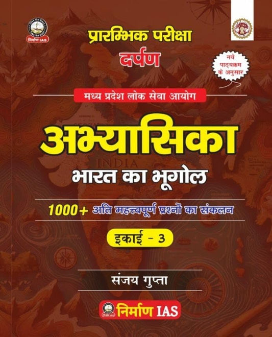 (BACK EDITION) Nirman IAS – Darpan MPPSC Pre Unit-3 Bharat ka Bhoogol | 1000+ Objective Questions | Hindi Medium