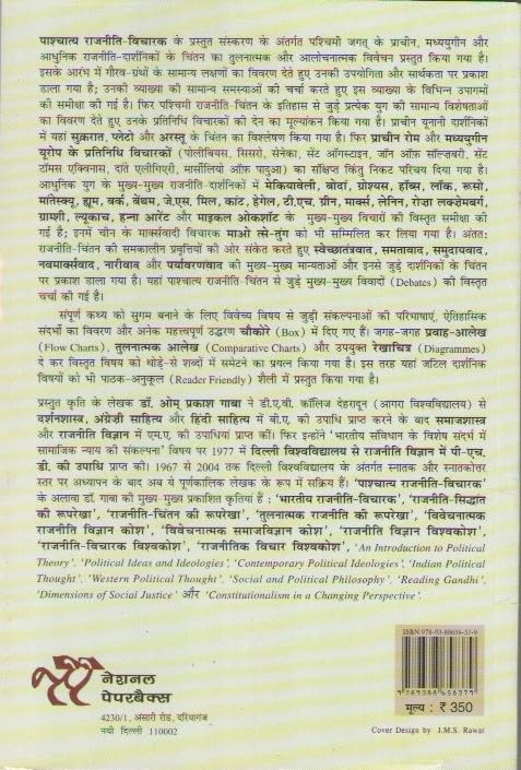 National Paperback Publication Pashchatya Rajneeti Vicharak by O.P. Gauba (Hindi) 8-Edition