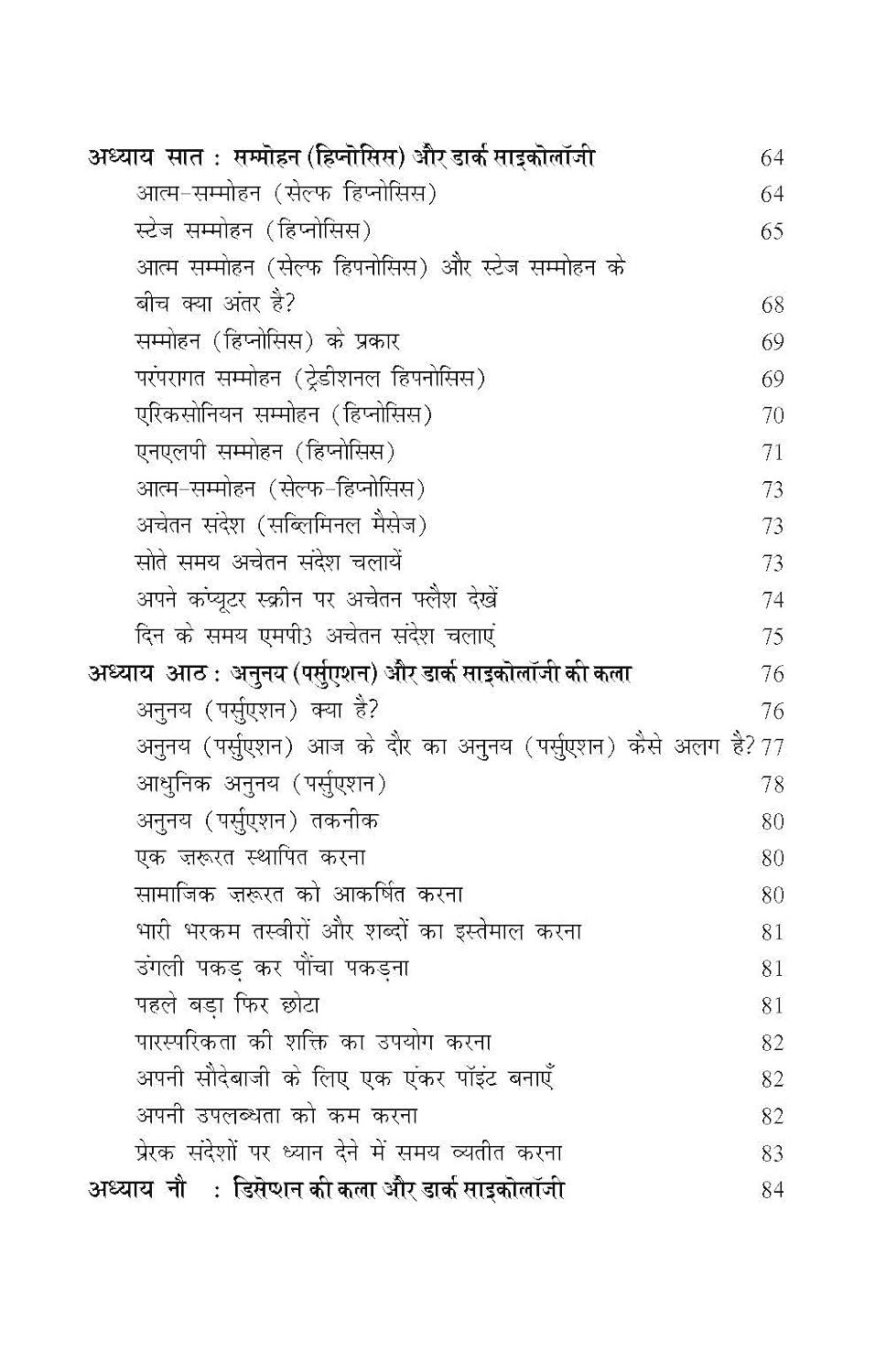 Dark Psychology Secrets & Manipulation (Hindi Edition)