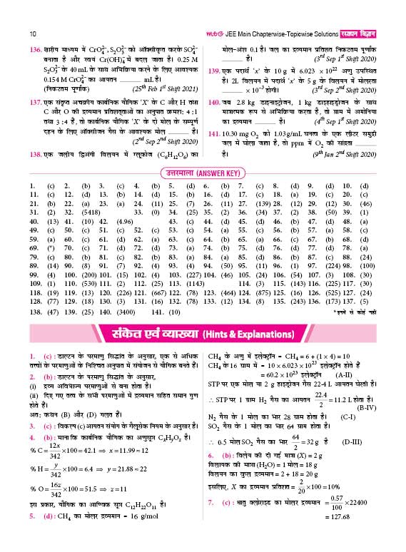 MTG 24 Years JEE MAIN (2025–2002) Rasayan Vigyan Chapterwise & Topicwise 2026