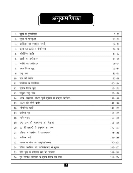History  Objective Vishv Itihas (World History) by Ravi Kulriya | Hindi Medium | Competitive Exam Guide