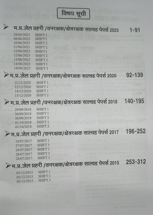 Punekar Vanrakshak, Kshetrakshak, Jail Prahari, Sahayak Jail Adhikshak 26 Solved Papers (Hindi Medium)