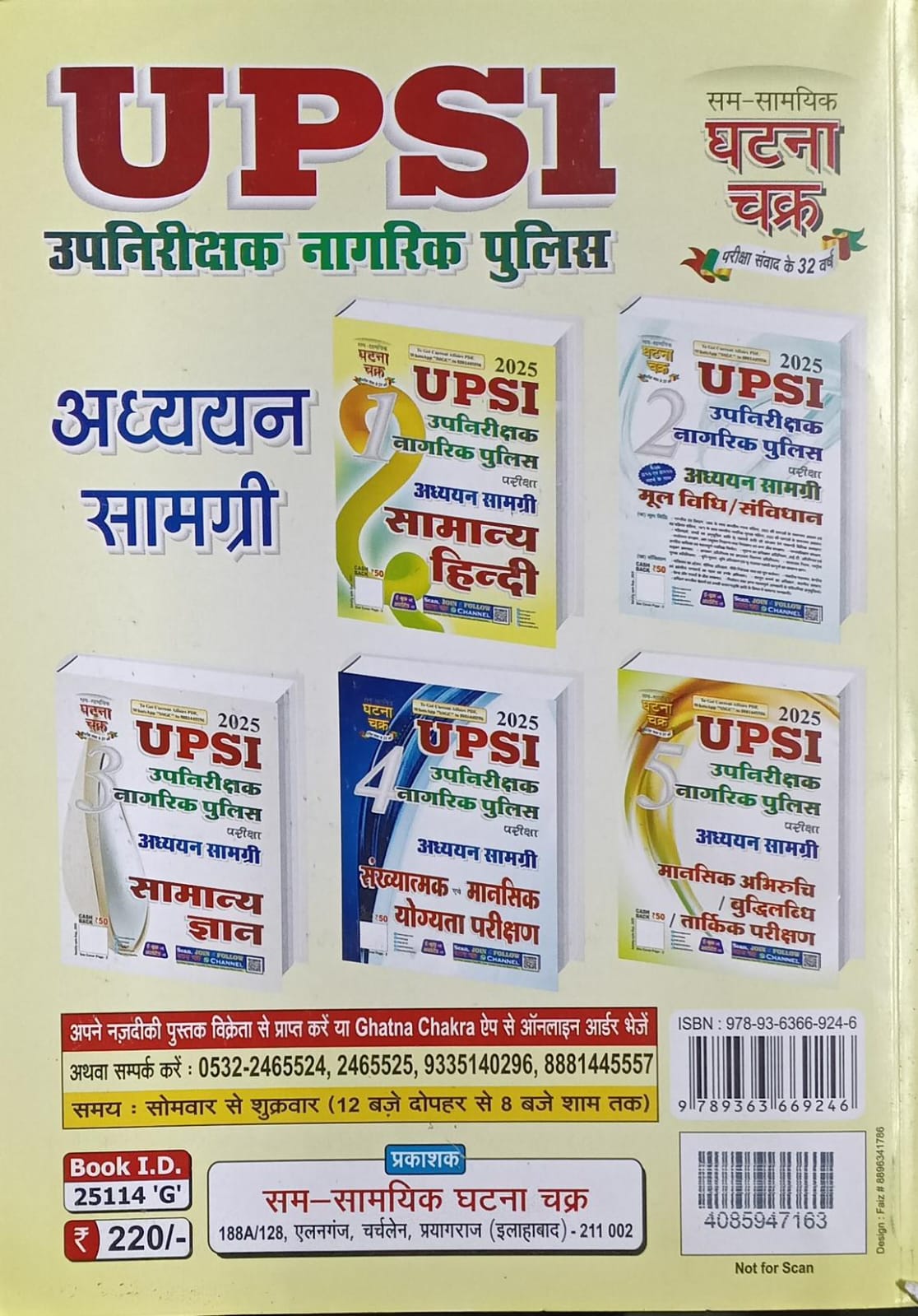 Ghatna Chakra UPSI 2025 Samanya Hindi (Hindi)