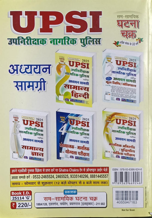 Ghatna Chakra UPSI 2025 Samanya Hindi (Hindi)