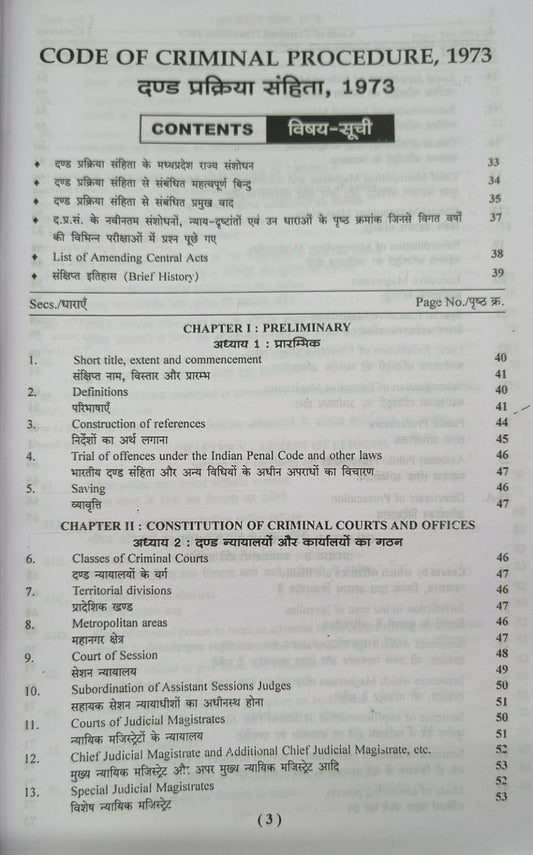 Puja Law House – Dand Prakriya Sanhita, 1973 (Hindi Medium)
