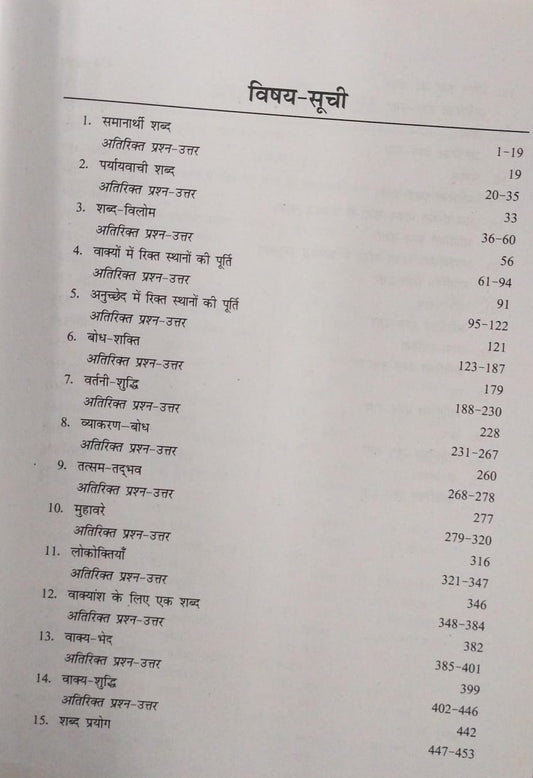 S.Chand Vastunishth Samanya Hindi
