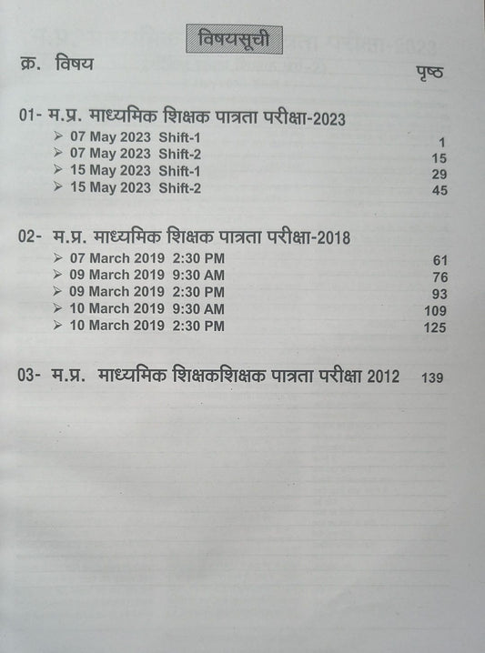 Punekar MP Madhyamik Shikshak Varg 2 Hindi Solved Paper 2023-2021 Book 2026 (Hindi Medium)