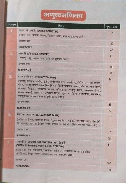 Kiran Publication Chemistry  Biology [Hindi