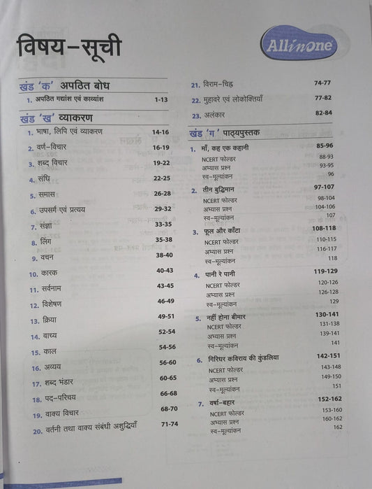 Arihant All in One Hindi NCERT Class 7 Edition 2026 (Hindi Medium)
