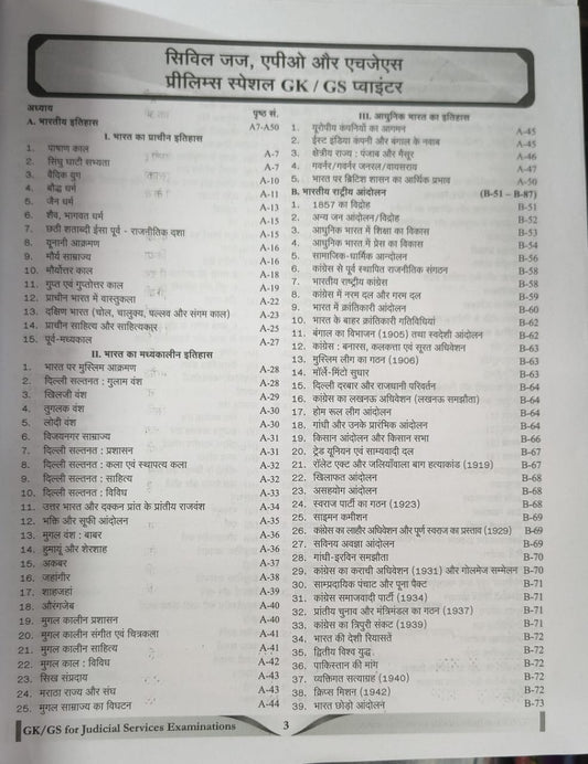 GHATNA CHAKRA GK & GS Prelims Pointer 2026 for Civil Judge, APO & HJS (Hindi Medium)