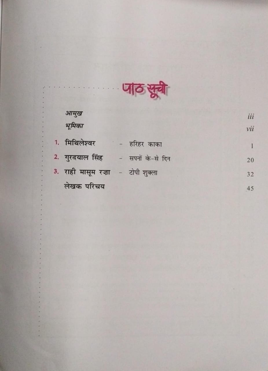 NCERT Sanchayan Bhag 2 – Class 10 (Hindi Medium)